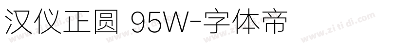 汉仪正圆 95W字体转换